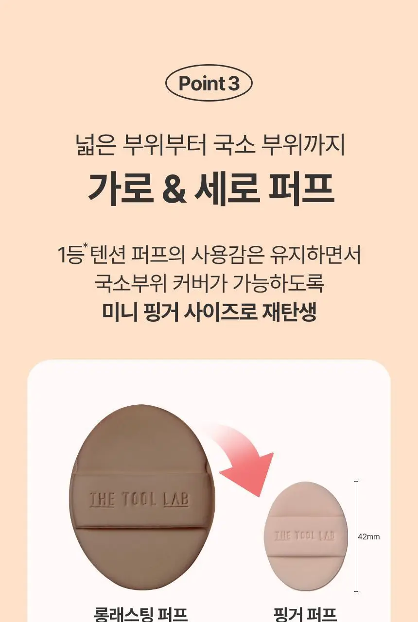 [크림블러셔짝꿍템/미니 퍼프/컨실러 증정] 더툴랩 스킨핏 컨실 듀오(기획/단품) 상세페이지 40
